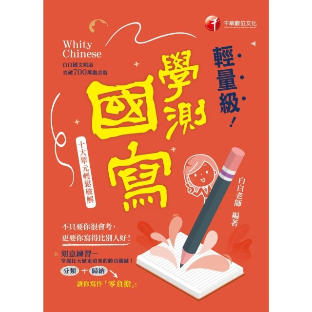 【momoBOOK】114年史上最強! 警專甲組歷年試題超級