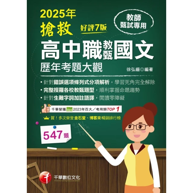 【momoBOOK】114年史上最強! 警專甲組歷年試題超級