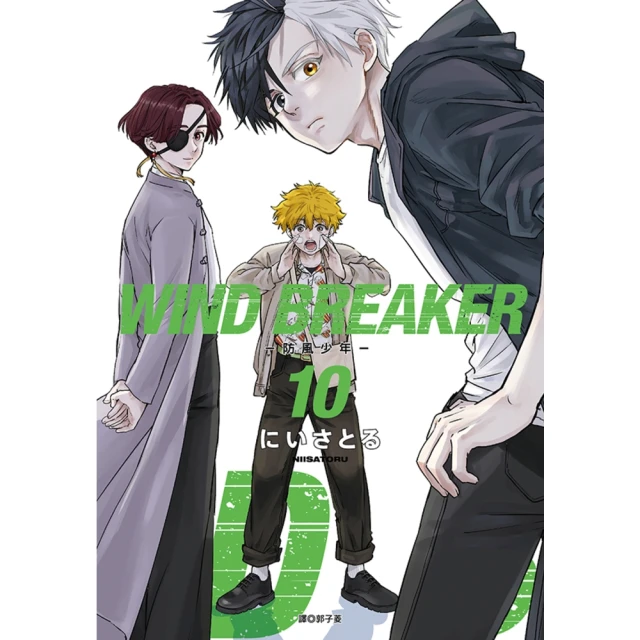 【momoBOOK】WIND BREAKER—防風少年— 10(電子漫畫)