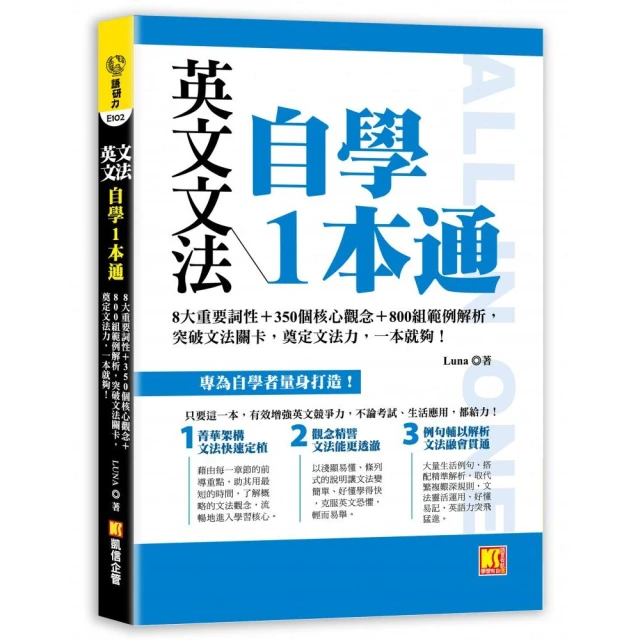 中學＆初級英檢，1500單字 × 文法，一書制霸！（25K+