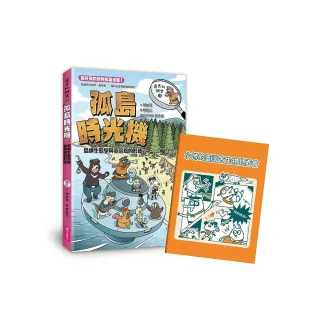 達克比辦案15：孤島時光機：島嶼生態學與臺灣島的形成