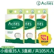 【曼秀雷敦】Acnes痘痘貼 小痘痘專用 3盒組(35入裝/盒)
