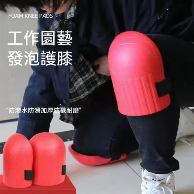 【Dagebeno荷生活】居家加厚耐磨防潑水發泡護膝 半弓形設計柔軟隔熱防潮膝墊(2對)