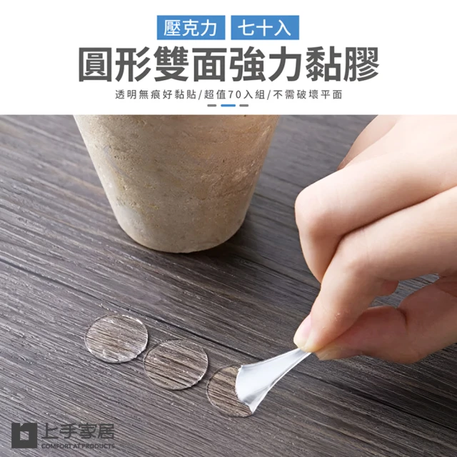 上手家居 無痕壓克力貼 350貼組(雙面膠/圓形貼/透明貼紙/雙面膠帶/圓點貼紙/透明雙面膠/圓形雙面膠)