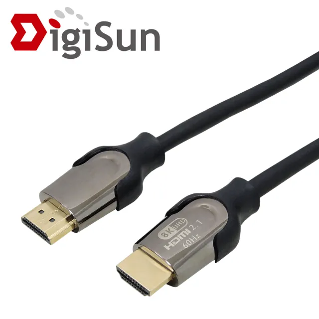 【DigiSun 得揚】8K HDMI 2.1 影音傳輸線 Dynamic HDR/eARC  鋅合金殼 超高速穩定 1.5公尺(HZG21R15B31)