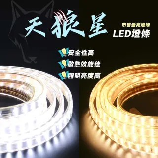【露營中毒本鋪】天狼星防水燈條 4米(led燈條 露營 燈條 天狼星燈條 防水燈條 歐盟國際認證 2200流明)