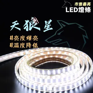 【露營中毒本鋪】天狼星防水燈條 4米(led燈條 露營 燈條 天狼星燈條 防水燈條 歐盟國際認證 2200流明)