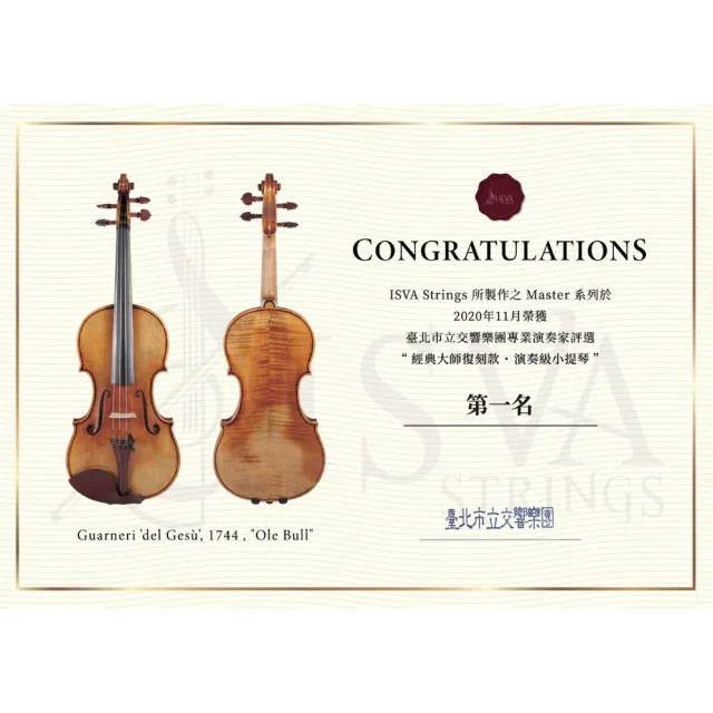 【ISVA】官方直營店 獨奏家系列Soloist-III 專業演奏手工小提琴 音樂系獨奏款(總公司出貨 商品安全有保障)