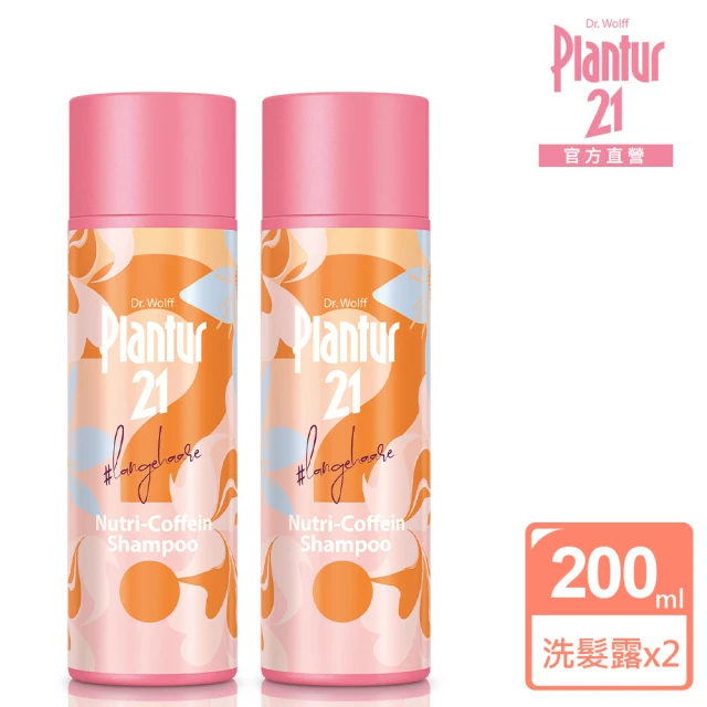 Plantur21官方直營 營養與咖啡因洗髮露200ml-限定香氛款(二入組)