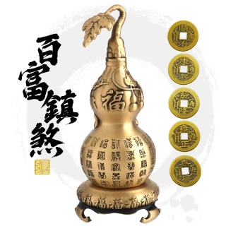 【命運好好玩】鎮煞迎百富銅葫蘆雙入組