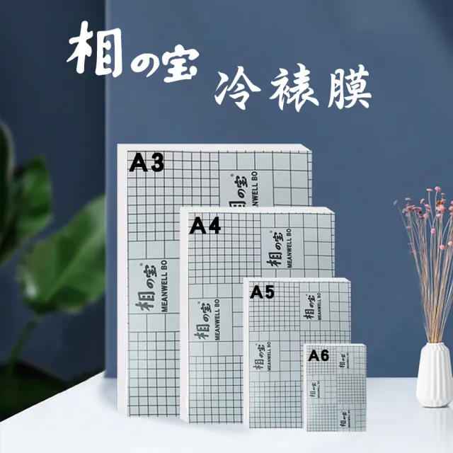 A4 冷裱膜10張 215x302mm(霧膜、磨砂、亮光、皮紋、布紋、星幻、鑽石、油畫、蠶絲、網紋)