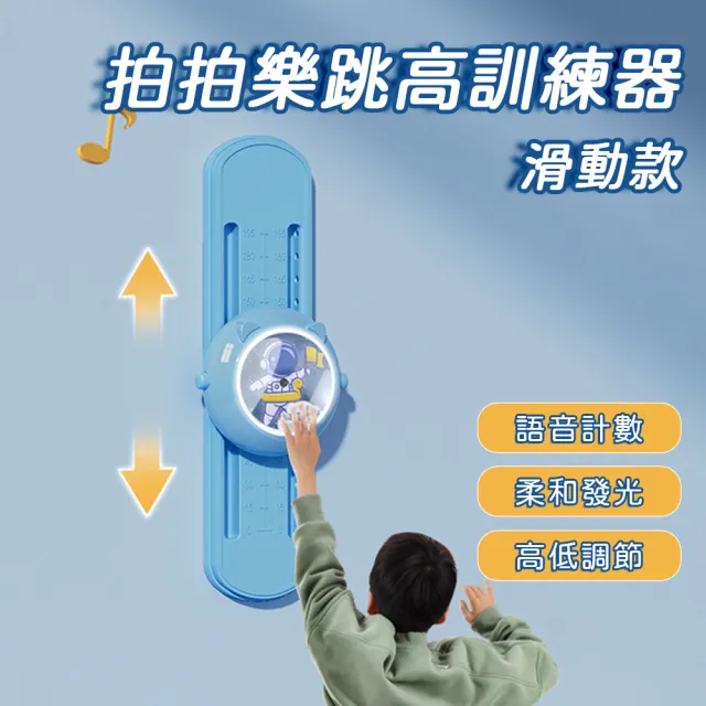 拍拍樂跳高訓練器 滑動款 可調式摸高器