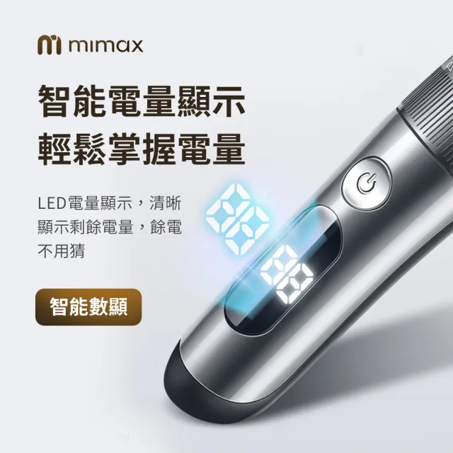 【米覓 mimax】充電式電動理髮器 PRO20(理髮器 剃髮刀 電動理髮器 USB充電式 LED電量顯示)
