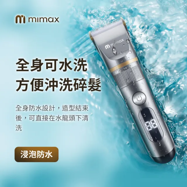 【米覓 mimax】充電式電動理髮器 PRO20(理髮器 剃髮刀 電動理髮器 USB充電式 LED電量顯示)