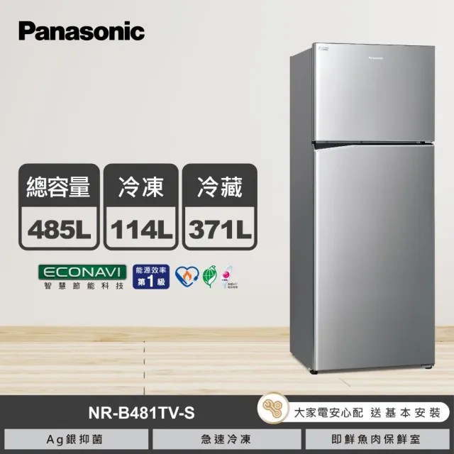 【Panasonic 國際牌】485公升新一級能效智慧節能雙門變頻冰箱-晶漾銀(NR-B481TV-S)