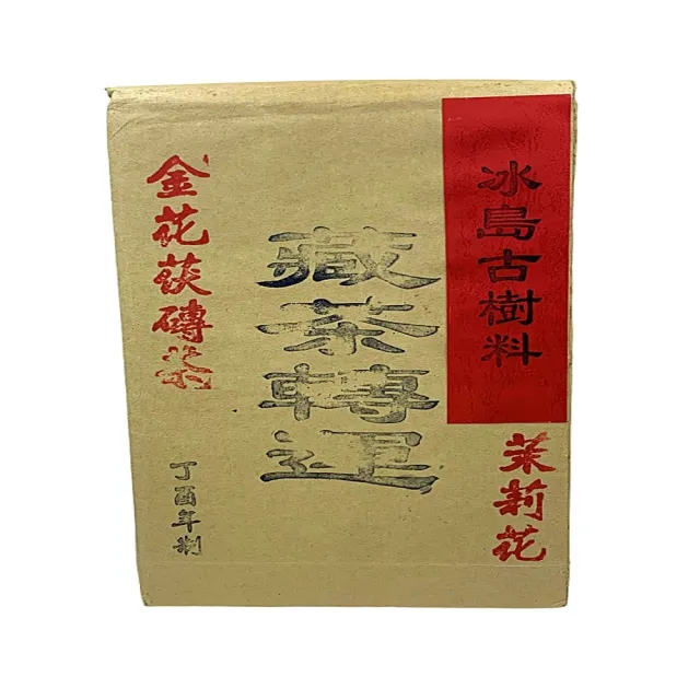 【藏古祥館】藏茶運轉 季節限定金花茯磚茶 茉莉花 1KG(熟茶 餅茶 普洱 猛海 茯磚茶)