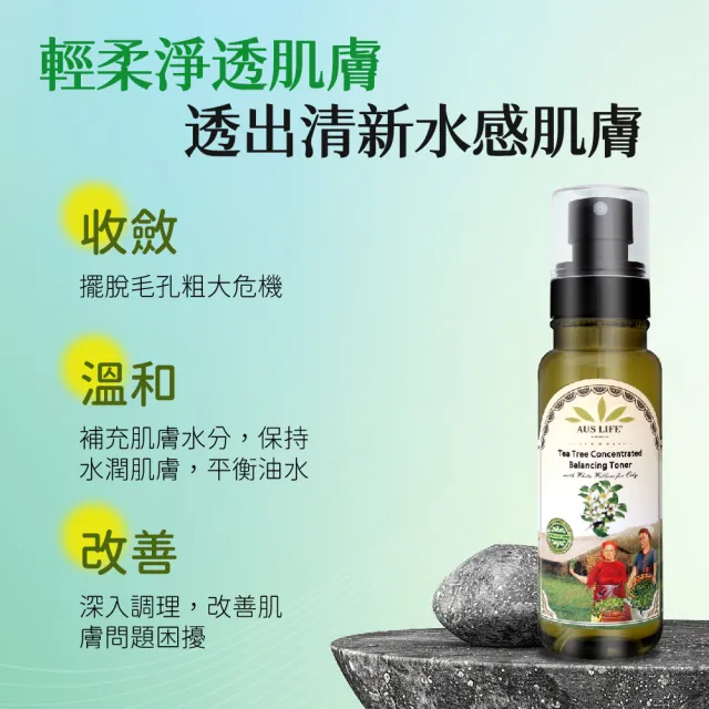【AUS LIFE 澳思萊】茶樹調理淨化化妝水140ml(專為出油肌設計 清新淨化肌膚)