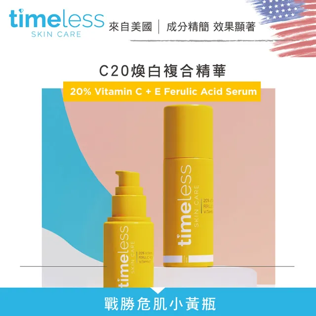 【Timeless SKIN CARE 官方直營】C20煥白複合精華 30ml(官方直營/新包裝)