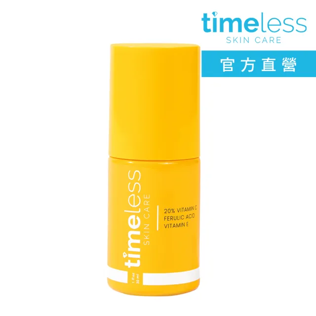 【Timeless SKIN CARE 官方直營】C20煥白複合精華 30ml(官方直營/新包裝)