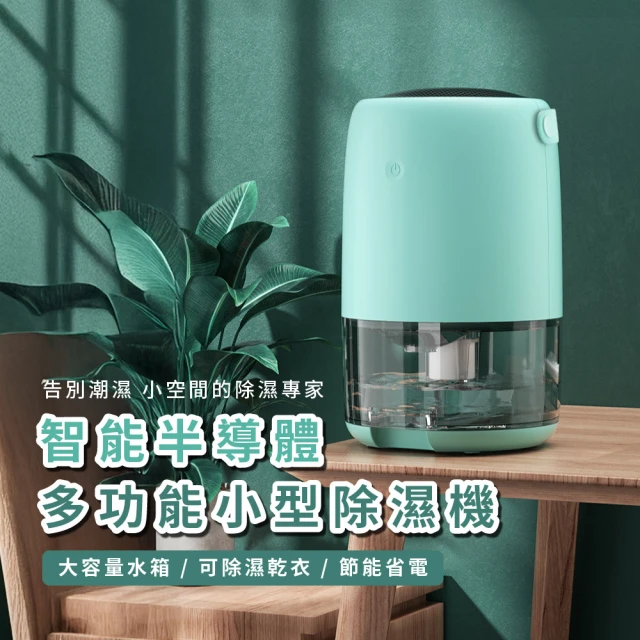 小型智能除濕機 1.6L 回南天防潮吸濕機 梅雨季抽濕機 靜