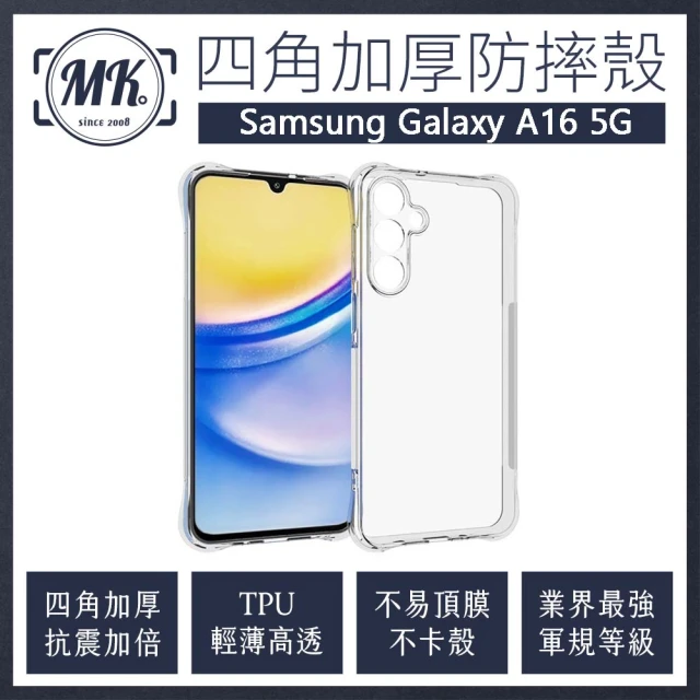 MK馬克 Samsung A16 5G 四角加厚軍規氣墊防摔殼