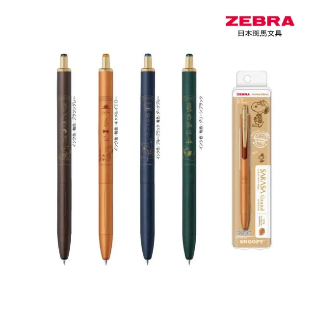【ZEBRA 斑馬牌】史努比聯名 SARASA Grand尊爵鋼珠筆0.5mm(4色可選)