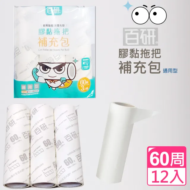 【UdiLife】通用型膠黏補充包60周(12入)