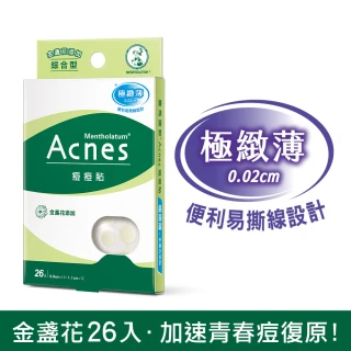 【曼秀雷敦】Acnes痘痘貼 金盞花添加 綜合型1盒(26入裝/盒)