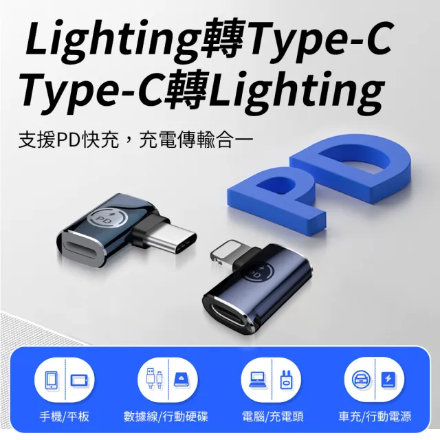 lightning母 轉 Type-C公轉接頭(蘋果15/16可用 彎頭轉接頭 傳輸轉接頭 充電線轉換頭)