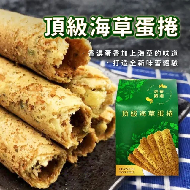 【信華食品】20盒組★台東名產蛋捲144g/盒(地瓜蛋捲 飛魚鬆蛋捲 海草蛋捲)