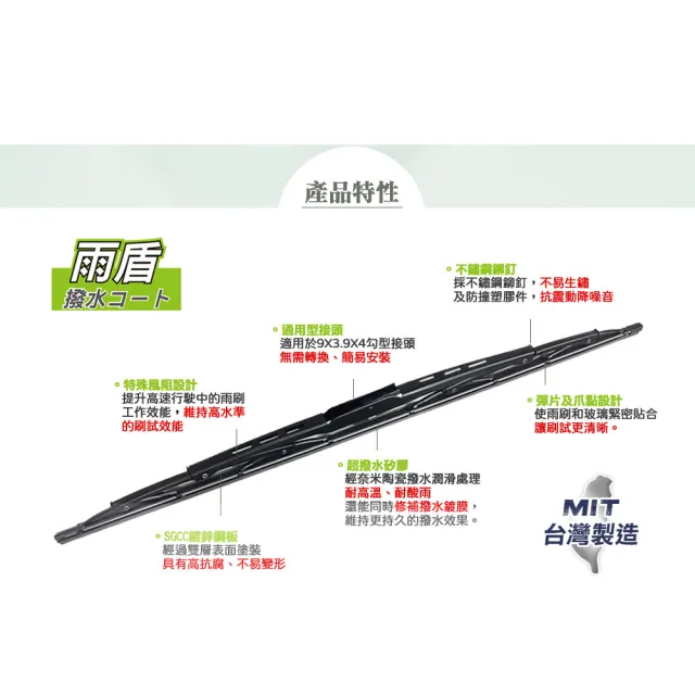 【雨盾】矽膠鍍膜通用型雨刷 雙支組 日本矽膠 撥水鍍膜 台灣製