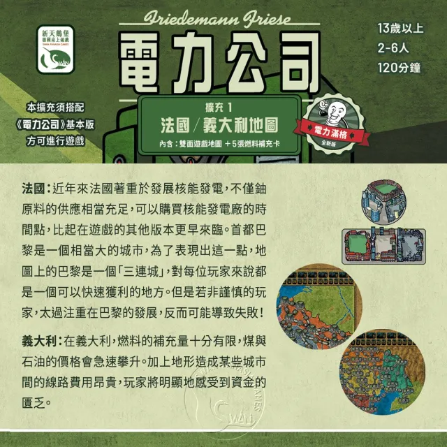 【新天鵝堡桌遊】電力公司擴充1：法國/義大利地圖POWER GRID RECHARGED: FRANCE/ITALY(玩家跑團讚)