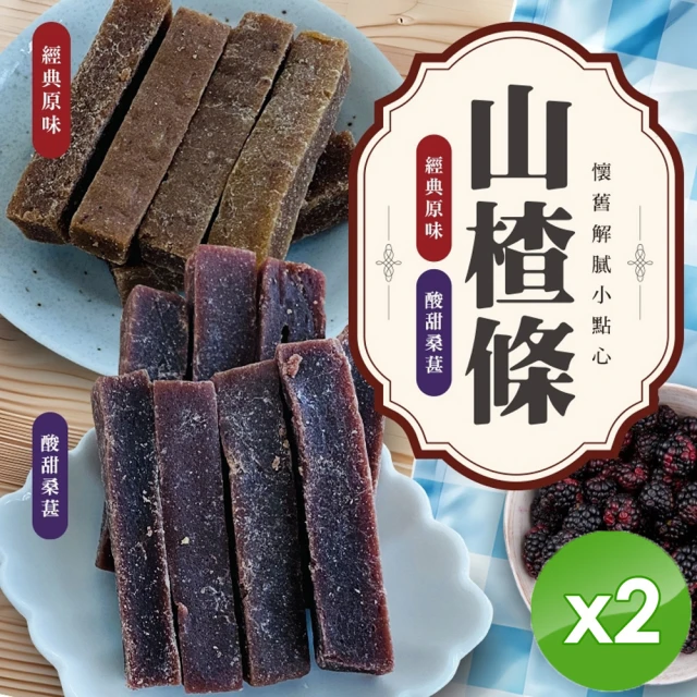 cammie 懷舊解膩小點心-山楂條x2包(原味/桑葚兩口味任選-100g/包)