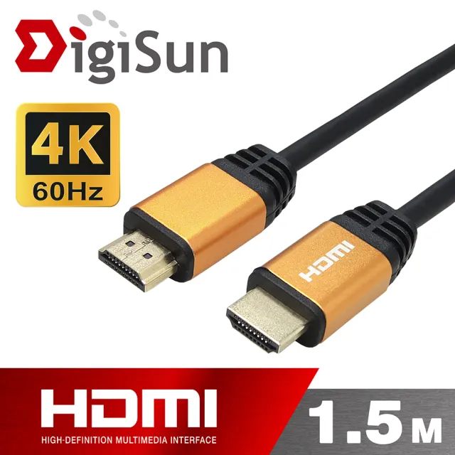【DigiSun 得揚】4K HDMI 2.0 影音傳輸線 HDR ARC 高速穩定 1.5公尺(HLG20R15Y41)