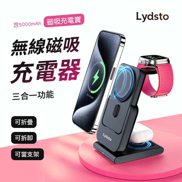 【Lydsto】W17 5000mAh 18W 單孔輸出 三合一磁吸無線充電(Magsafe)
