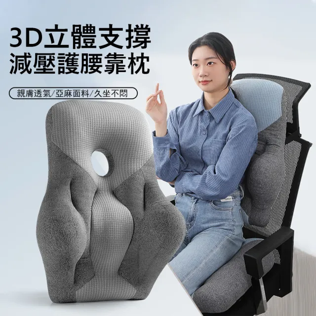 【Sager】3D立體支撐護腰靠枕 車載/辦公室減壓靠背墊 椅背靠墊 腰托