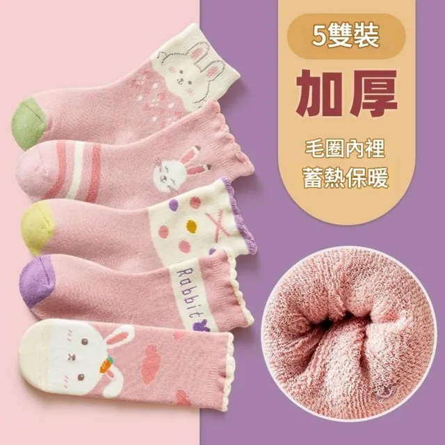【Baby 童衣】兒童保暖襪子5雙組 男童冬季加厚襪 女童毛圈保暖襪 兒童中筒襪 寶寶毛巾襪 11808(共４款)