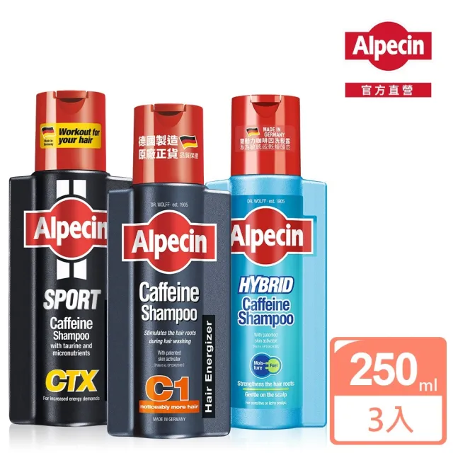 【Alpecin】咖啡因洗髮露 250mlx3-強健髮根必備(一般型C1/運動型CTX/雙動力HYBRID 任選三)