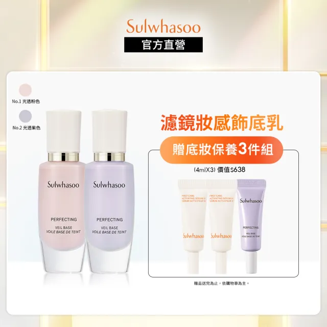 【Sulwhasoo 雪花秀】完美輕透美肌乳 30ml SPF29 PA++(官方直營)