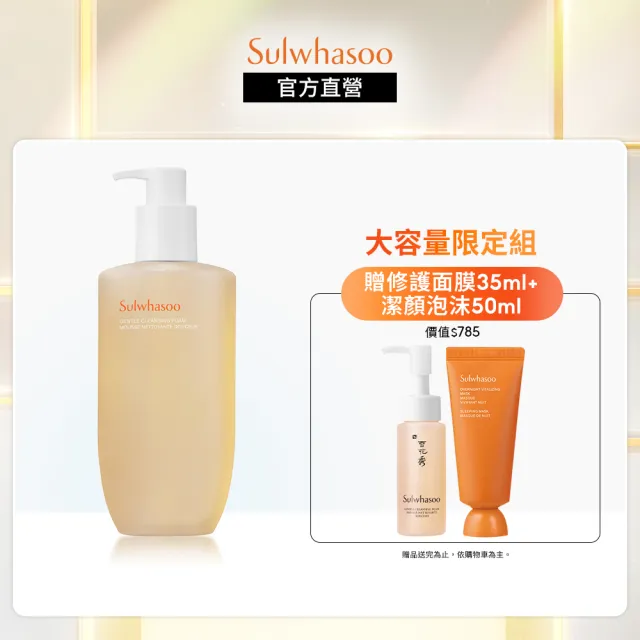 【Sulwhasoo 雪花秀】淨透保濕潔顏泡沫 400ml(官方直營)