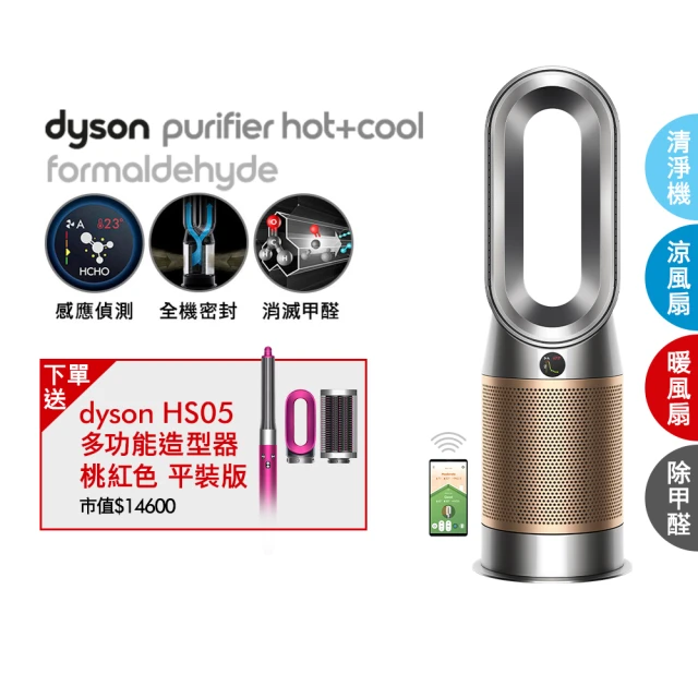 dyson 戴森 HP09 三合一甲醛偵測涼暖空氣清淨機 循環風扇(鎳金色)(超值組)買一送一