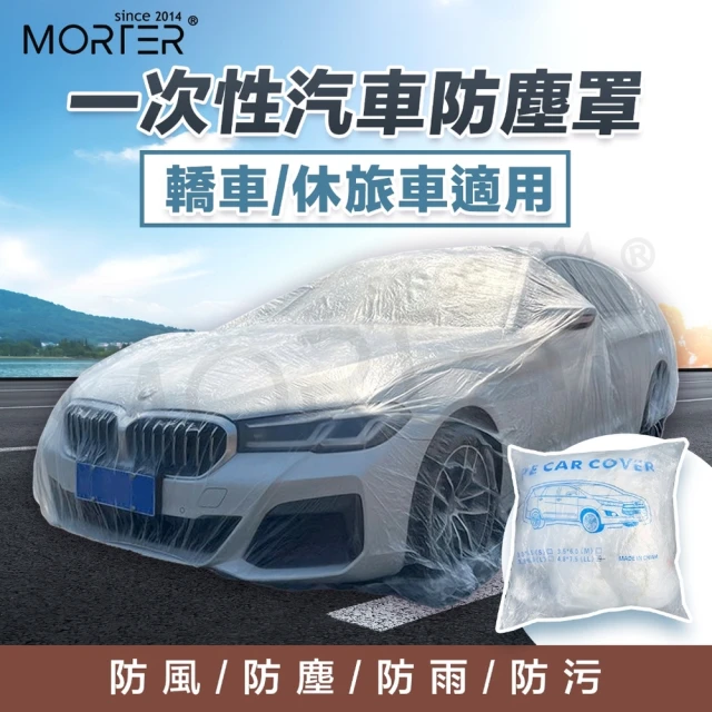 MorTer 一次性汽車車罩-L號 380x660cm(透明車罩 汽車車罩 簡易車罩 PE薄膜加厚 透明車衣 汽車防塵套)