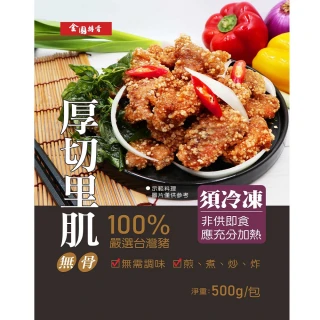 【金園排骨】厚切里肌500g*5包-彩色包裝升級版(下單1組就送價值500元蕃茄鍋底/限19日搶購)