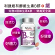 【利捷維】有酵維生素B群3入限量組(共180錠 任選 B+鋅、B+鐵、B+C、超級B群_雙11限定)