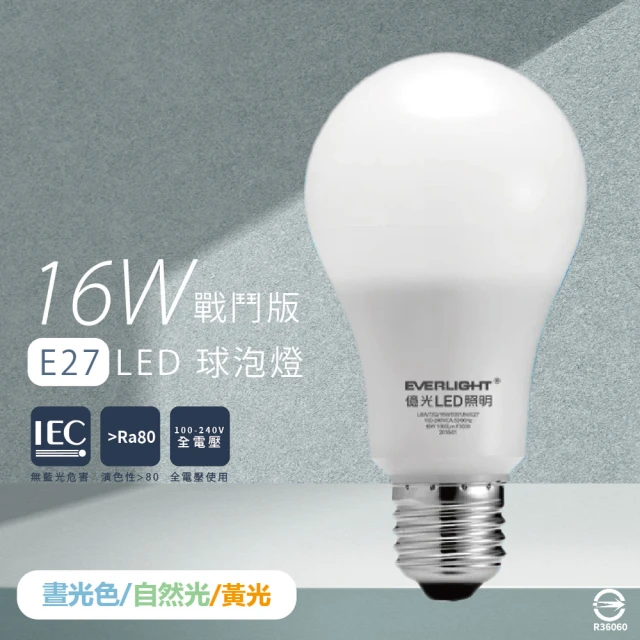 Everlight 億光 6入組 LED燈泡 16W 白光 黃光 自然光 全電壓 E27 戰鬥版 球泡燈