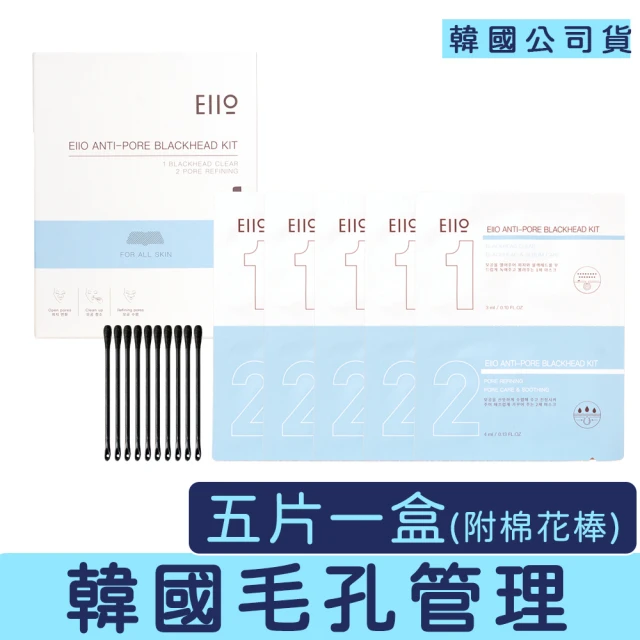 Eiio 韓國 毛孔管理 去角質組(毛孔 去角質 清潔 棉花棒10支)