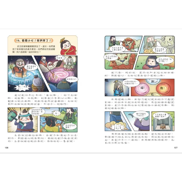 趣讀漫畫學經典系列（1-5）：三十六計、孫子兵法、山海經、封神演義、聊齋誌異