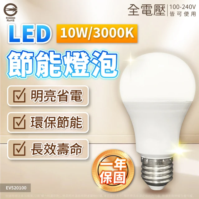 Everlight 億光 4入組 10W 高光效 最新戰鬥版 全電壓 球泡燈 E27燈泡(黃光/自然光/白光)