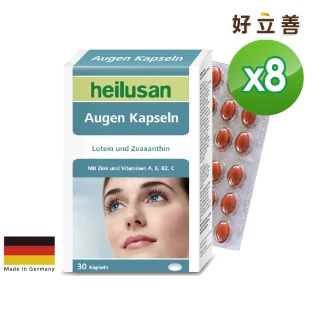 【德國 好立善 Heiluasn】EUREYE全方位葉黃素複方軟膠囊 8入組(共240粒、金盞花、游離型好吸收、抗氧化)