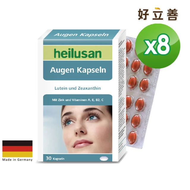 德國 好立善 Heiluasn EUREYE全方位葉黃素複方軟膠囊 8入組(共240粒、金盞花、游離型好吸收、抗氧化)